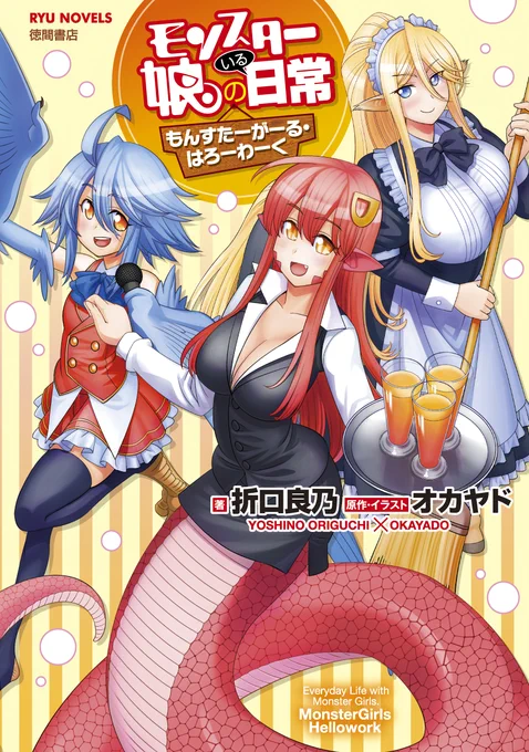 ✨ノベライズキャラクター紹介②✨
登場モン娘発表の第②弾はTwitter初情報解禁⁉
スライムの【スー】&amp;人魚の【メロ】です?

今までお仕事とは無縁だった二人も……
オカヤド先生描き下ろしのステキなコスチュームで✨
遂にお仕事デビューしちゃうのでしょうか?
是非本編で確認してみてくださいね? 