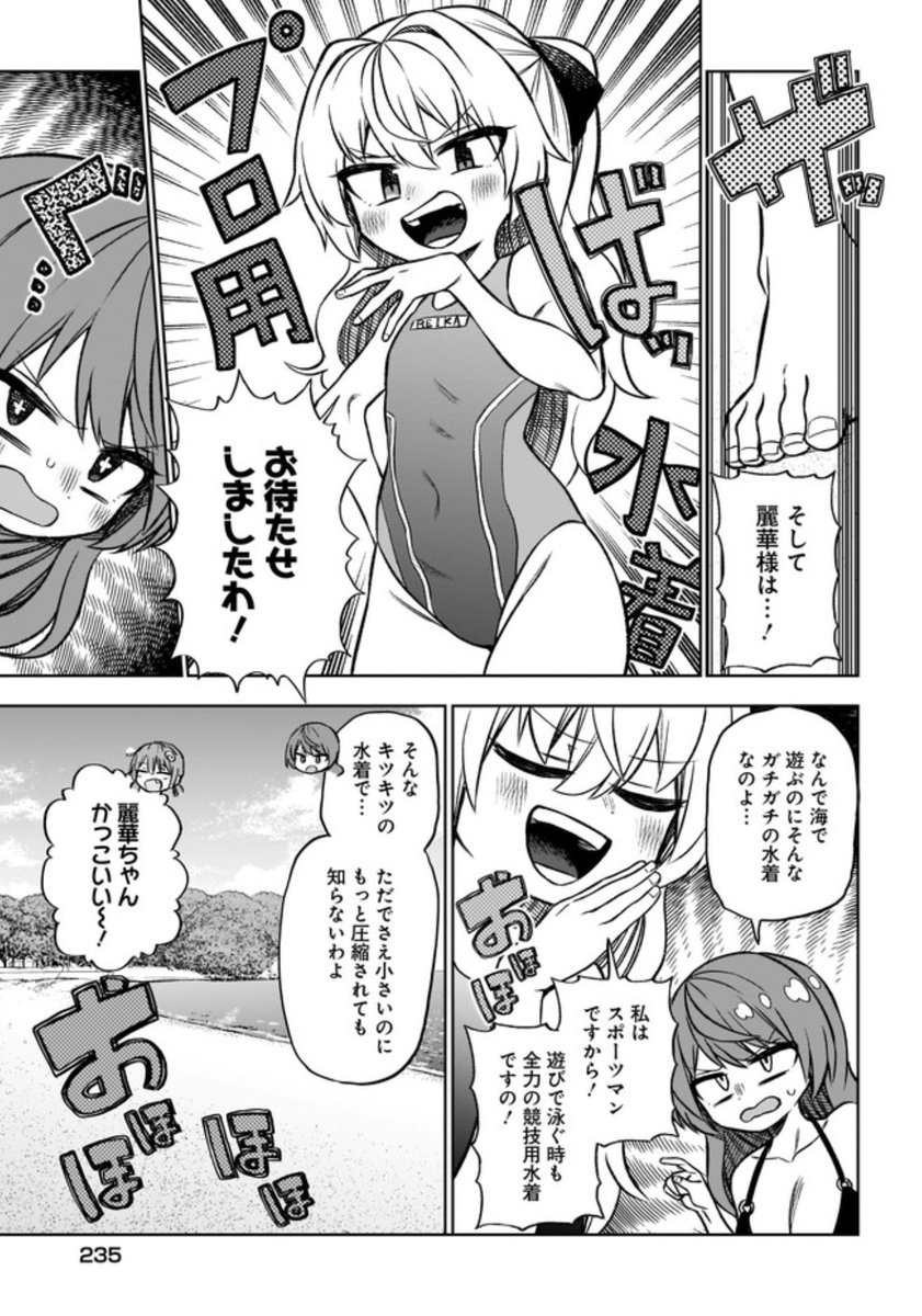 麗華さま11話が更新されました!!!!今回は海と水着!!!あとフナムシも出てきます? https://t.co/nPOMODWcoC 