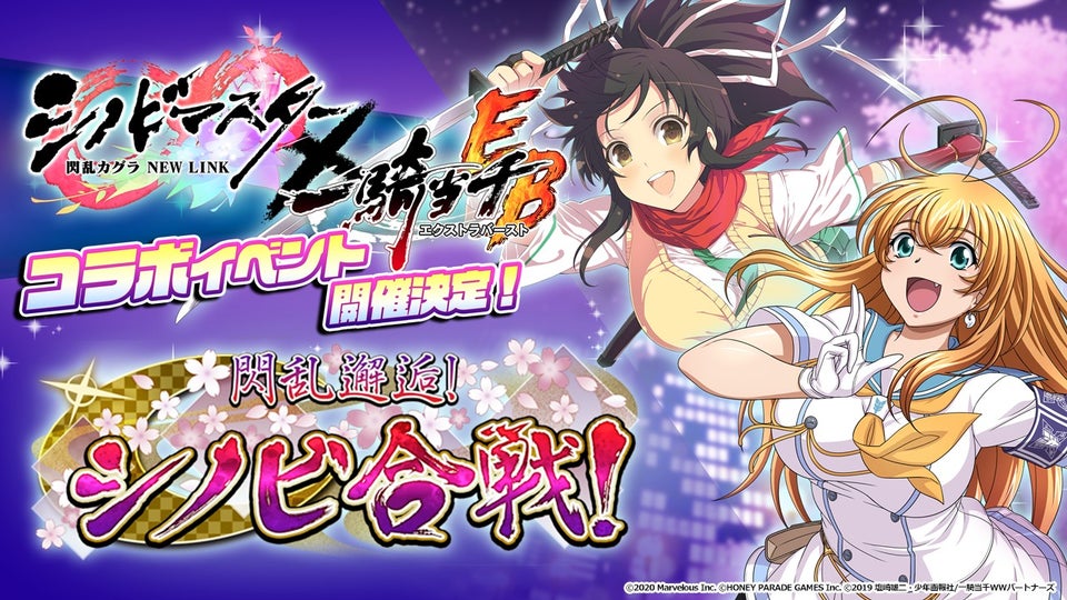 Senran Kagura: New Link x Shin Ikki Tousen collaboration has