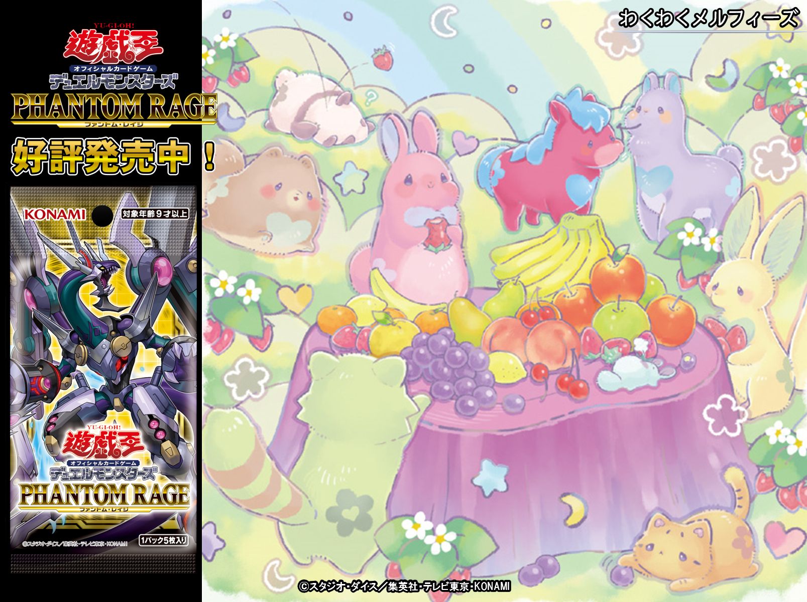 希少品 遊戯王 公式 わくわくメルフィーズ プレイマット アジア 希少品 遊戯王 公式 わくわくメルフィーズ プレイマット アジア
