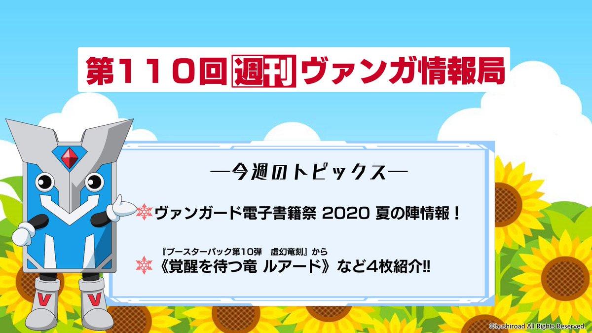 カードファイト ヴァンガード公式 週ヴァン この後21時からは 週刊ヴァンガ情報局 今週は8月28日 金 発売ブースターパック第10弾 虚幻竜刻 より 覚醒を待つ竜 ルアード など4枚紹介 ぜひご覧ください T Co Gukkedciof ヴァンガード カードファイト ヴァンガード公式 週ヴァン この後21時からは 週刊ヴァンガ情報局 今週は8月28日 金 発売ブースターパック第10弾 虚幻竜刻 より 覚醒を待つ竜 ルアード など4枚紹介 ぜひご覧ください T Co Gukkedciof ヴァンガード