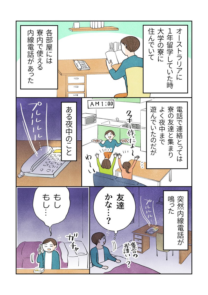 【夜中にかかってきた電話の話】(1/2)
留学時代に経験した怖い(?)話です。
#本当にあった怖い話 