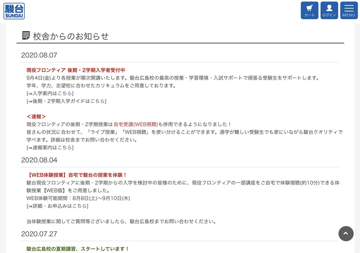 Uzivatel 駿台オンライン校 Na Twitteru 後期授業 広島校 広島校の 現役フロンティア では画像のように決まったようです さて高卒校内生はいかに