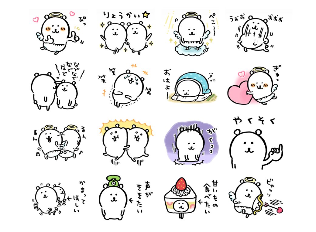 ナガノ 在 Twitter 上 無料スタンプが配信されました 自分ツッコミくま Hop T Co Pxxwiviy1w キューピッドなくまがいるスタンプです Hop公式アカウントを友だち追加すると無料でdlができます T Co M06vqe2iwf Twitter