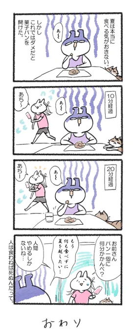 はー、はやく夏、終わらないかなー…?#るーさん #るー3 #日常 #日記 #4コマ漫画  