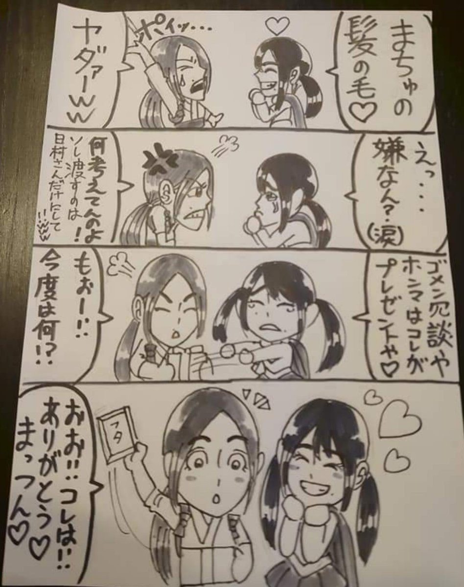 ミツオカノリヒロ 似顔絵怪獣ノリラ 乃木坂46のコロナウイルス撃退マンガ24 さあ戦いはついに新ステージへ 本日はここまでまた明日の夜に 漫画 乃木坂46 白石麻衣 松村沙友理 おうち時間 疫病退散 乃木坂マンガ