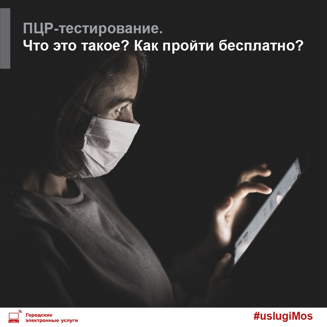 Как записаться?
1.Зарегистрироваться на https://t.co/9crTChN0oR и прикрепиться к поликлинике
2.Выбрать услугу «Запись на прием к врачу»: https://t.co/jad5mAua0s
3.В списке специализаций следует найти «Мазок на COVID-19 (ПЦР)» (для взрослых и детей).
4.Выбрать удобную дату/время https://t.co/vCLrB9xWWc