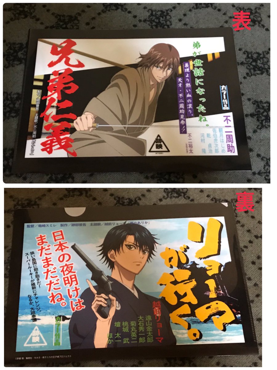 もんち 譲渡 新テニスの王子様 テニプリ 時代劇の王子様 映画村 跡映 クリアファイル 譲 天才軍師 竹中半兵衛 忠臣蔵 鉄火場の殺し屋 真田幸村 兄弟仁義 リョーマが行く 忍足 白石 木手 真田 幸村 不二 越前 求 600円 送料 他