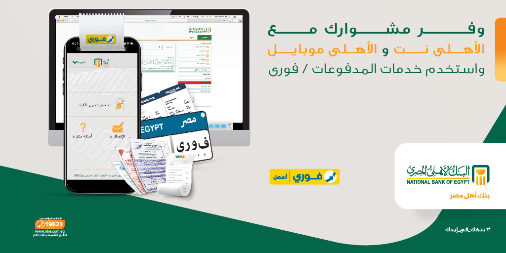 البنك الأهلي المصري National Bank Of Egypt Nbe1898 Twitter