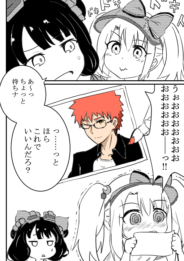 最新FGO漫画イラストです!
『頼みましたっ!』 