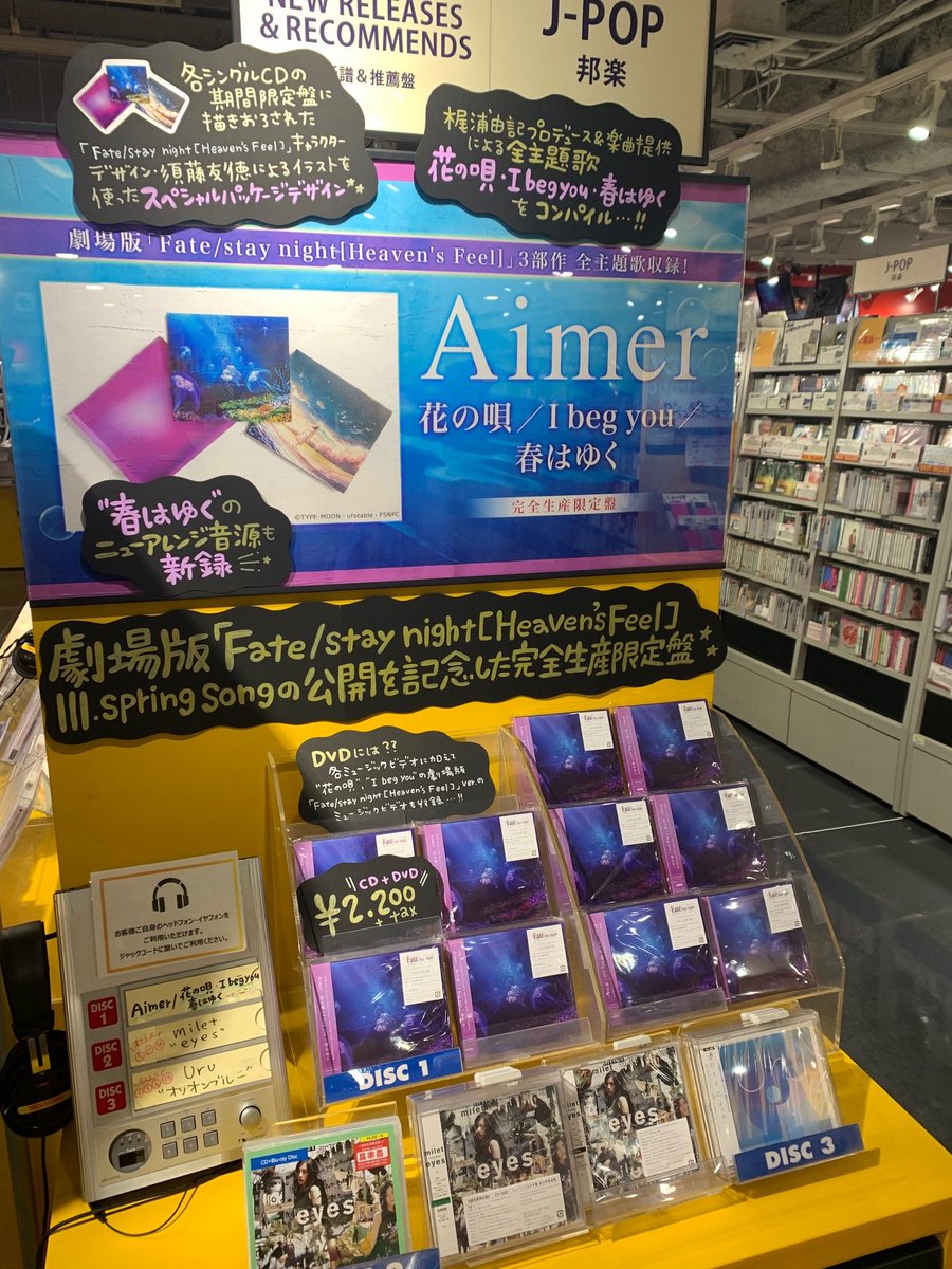 ট ইট র タワーレコード渋谷店 Aimer 花の唄 I Beg You 春はゆく 本日入荷 劇場版 Fate Stay Night Heaven S Feel Iii Spring Song の公開を記念した完全生産限定盤 ウ タワ渋フラゲ Https T Co Vo1ctdk1vg Https T Co Qaimzamuvr