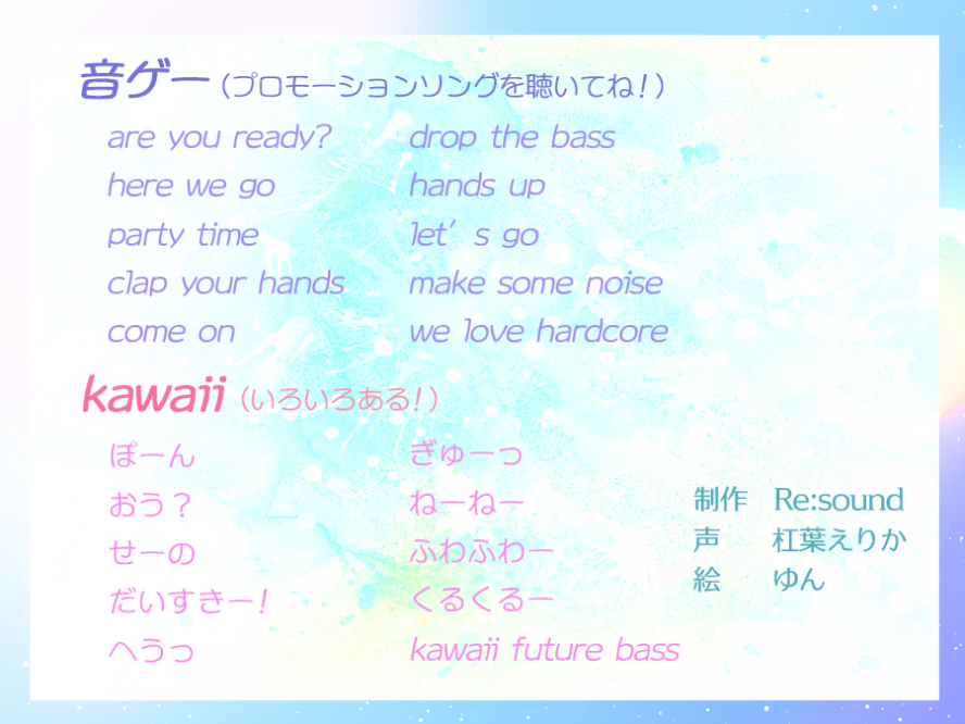 くろっく A Twitter おしらせ 1000 Kawaii Voice Vol 1 Re Sound T Co Cxluquhwbm 1000種類の Kawaii な声ネタ集 Boothでも販売が開始されました かわいい擬音語 セリフや 音ゲーでは定番の声ネタなど盛りだくさんです 1081種類で800円