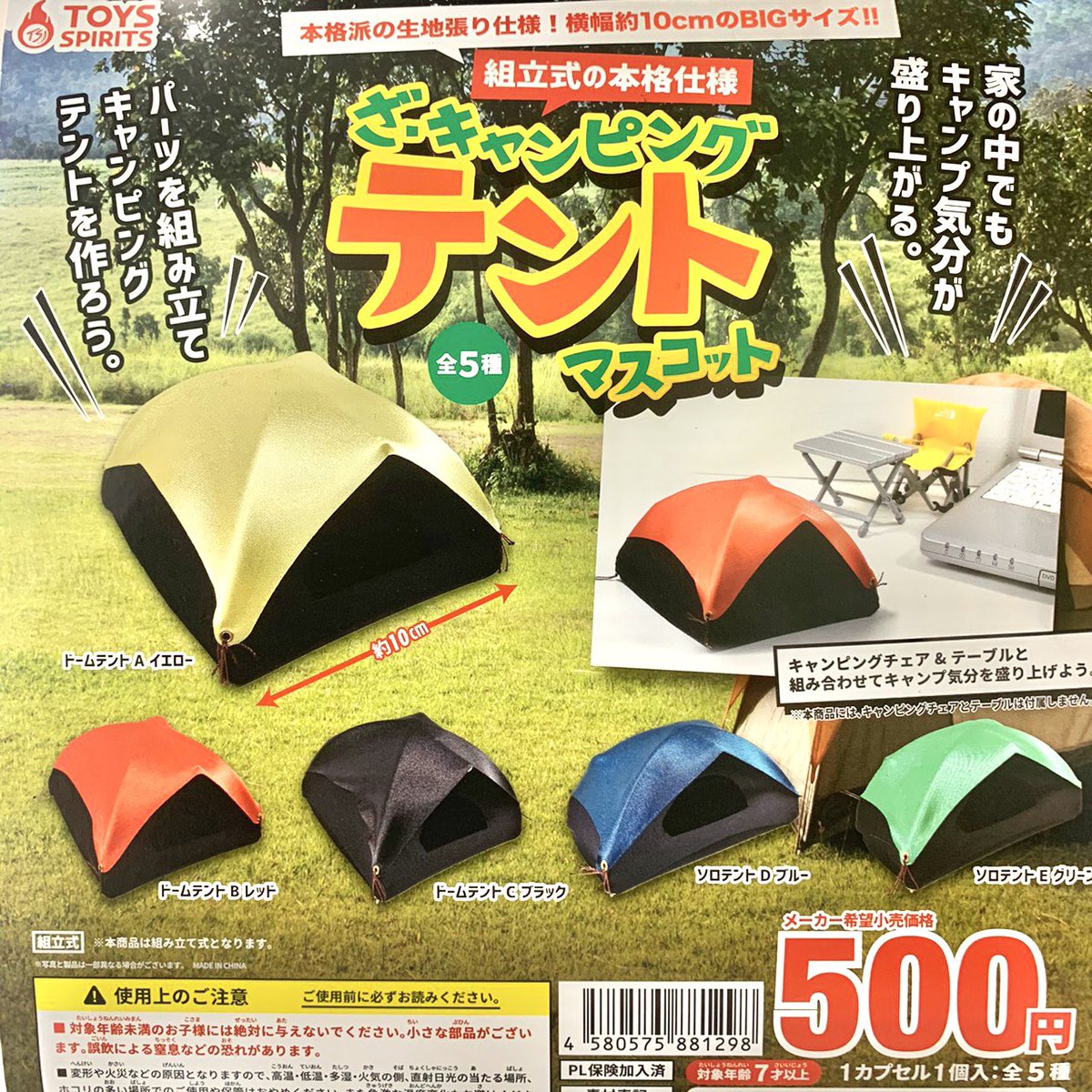 ざ キャンピングテント マスコット 家の中でもキャンプ気分 パーツを組み立ててテントを 作ろう 全５種 キャンプ キャンピングカー グランピング キャンプ飯 キャンプ女子 キャンプコーデ テント アウトドア アウトドアリビング ガチャガチャ カプセル王国