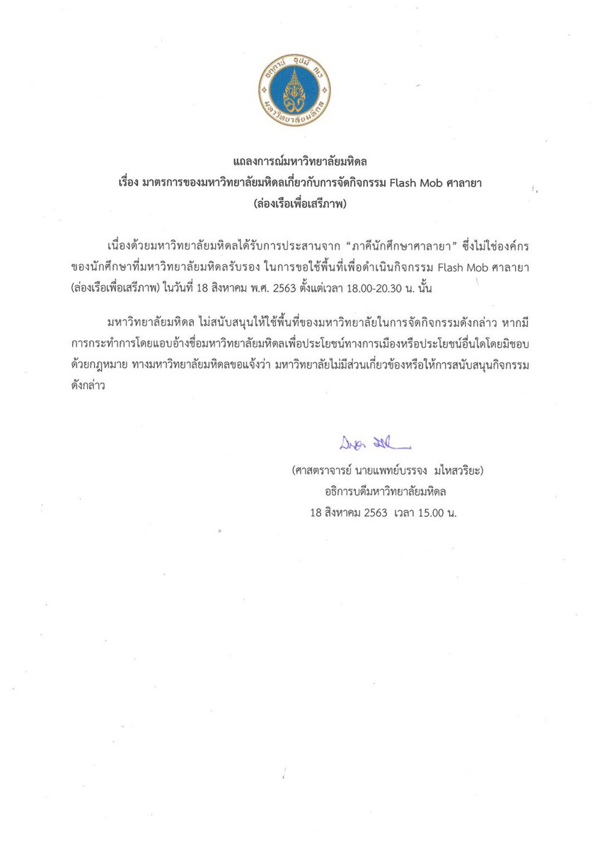 ม.มหิดล งดการเรียนการสอนไปไล่ยิ่งลักษณ์ ปี 2556 แต่ไม่สนับสนุนให้นักศึกษาจัดม็อบไล่ประยุทธ์ ปี 2563 มองออกเลยนะครับว่าผู้บริหารเป็นสลิ่ม 

เย็นนี้ไปแสดงพลังกันให้เยอะๆ นะครับ ตบหน้าผู้บริหารสลิ่มเหล่านี้ และแสดงให้เห็นว่านักศึกษาไม่ได้เป็นสลิ่มตามผู้บริหาร

#ศาลายาแสกหน้าเผด็จการ