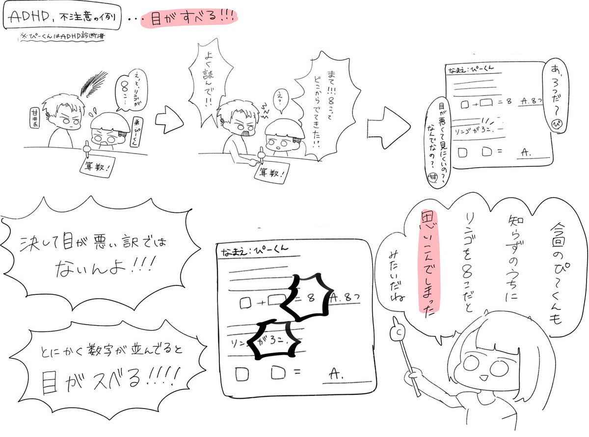 ADHD、不注意ゆえに「目が滑る」ってどういうこと〜?
(例えば、開催日時が書いてあるチラシを見間違える、納期の日にちを勘違いし続ける、と大人になっても大ダメージだよ)
#ADHD #発達障害 