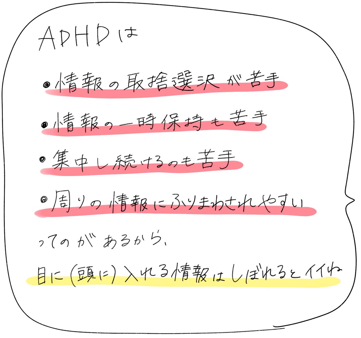 ADHD、不注意ゆえに「目が滑る」ってどういうこと〜?
(例えば、開催日時が書いてあるチラシを見間違える、納期の日にちを勘違いし続ける、と大人になっても大ダメージだよ)
#ADHD #発達障害 