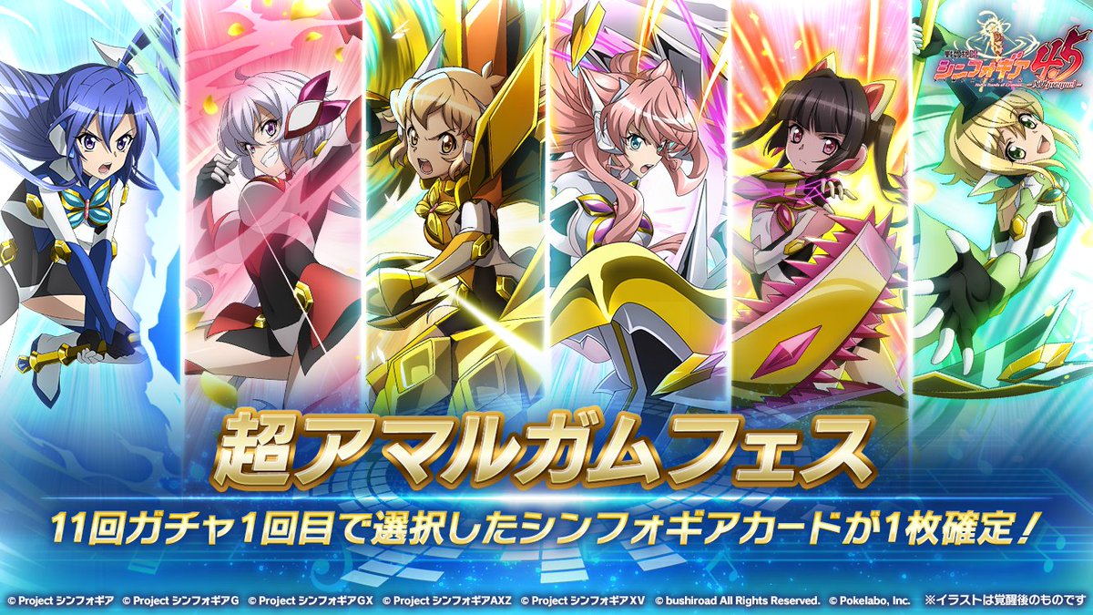 シンフォギアXV SR アマルガム響 4枚 シンフォギアXV SR アマルガム響 4枚 11月発送】戦姫絶唱シンフォギアXV 絶