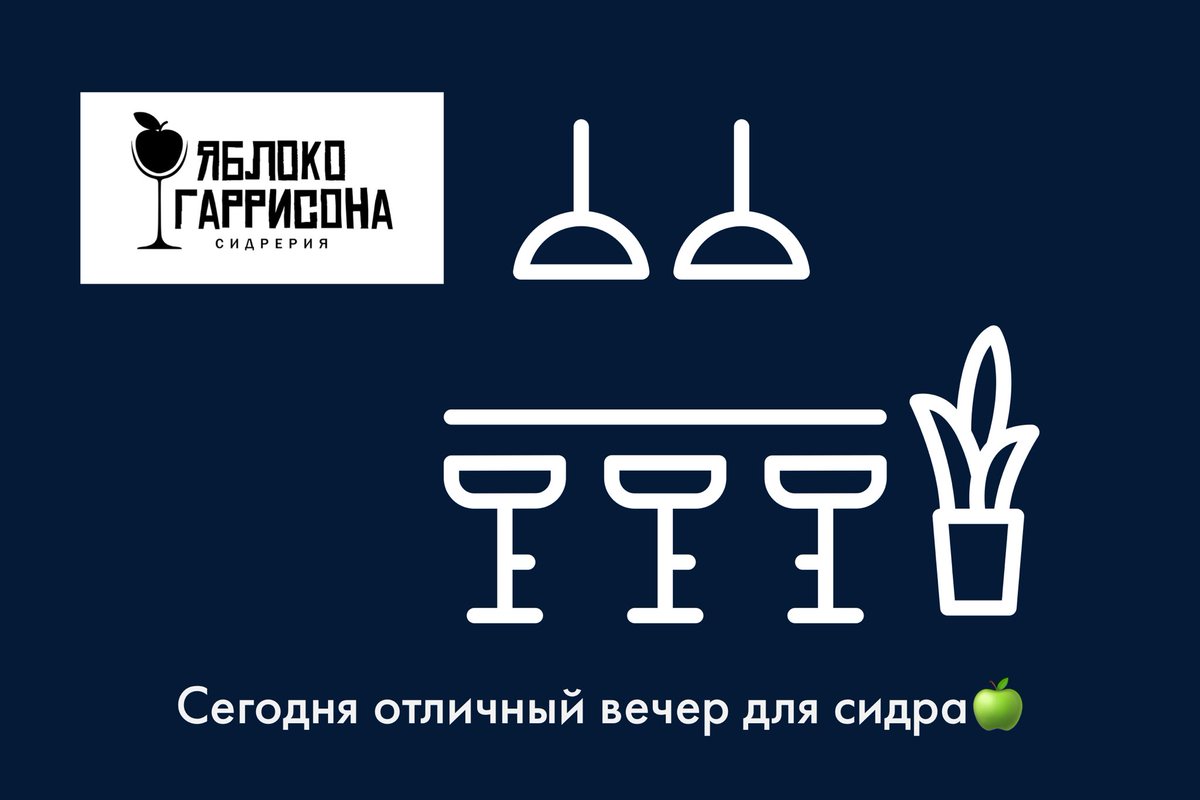 Забегайте за свежим сидром 🍏