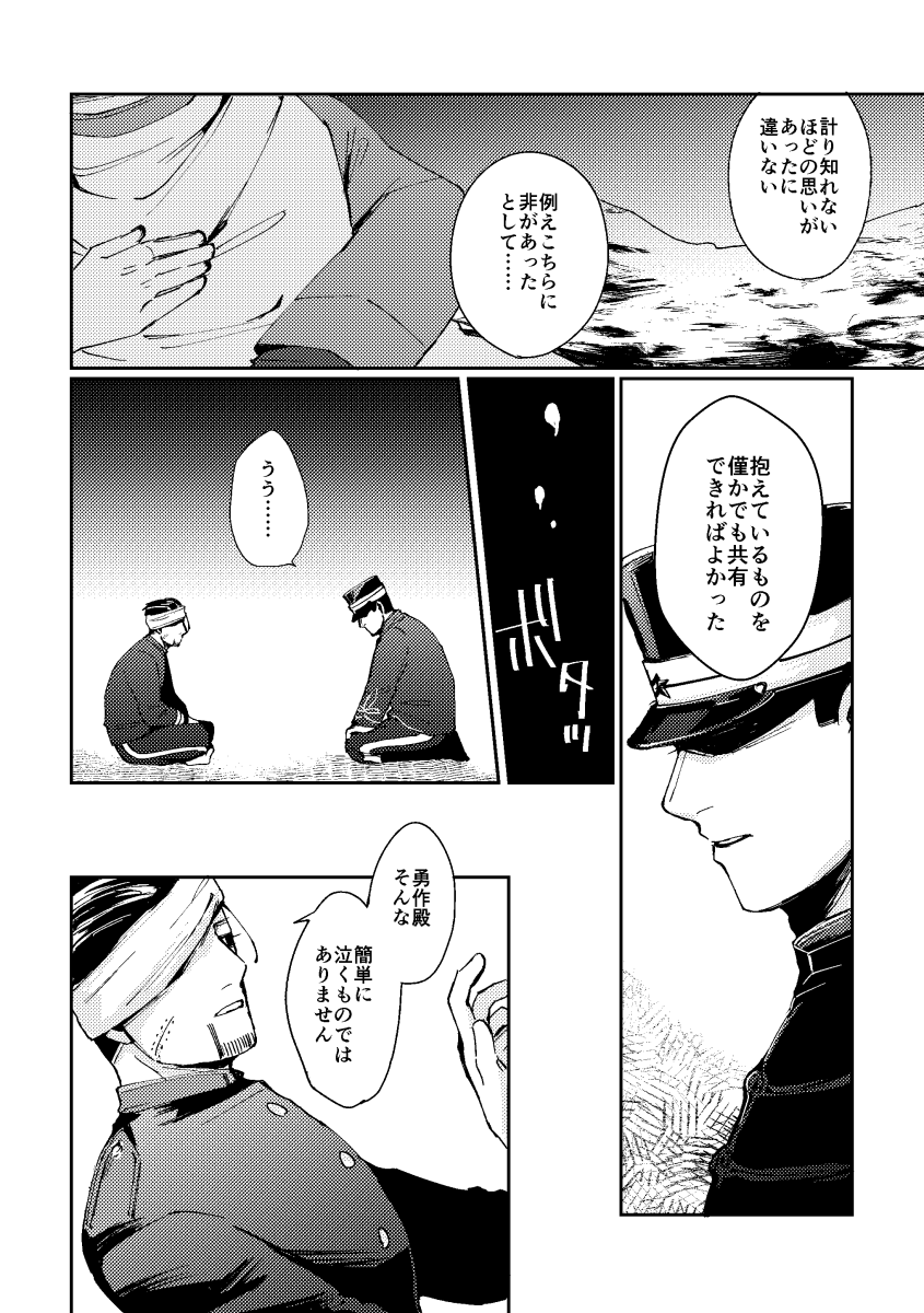 サンプル2/2
描き手の趣味によりカンタロウくんが多めに出ます!ゆうさくさんは泣きます 
