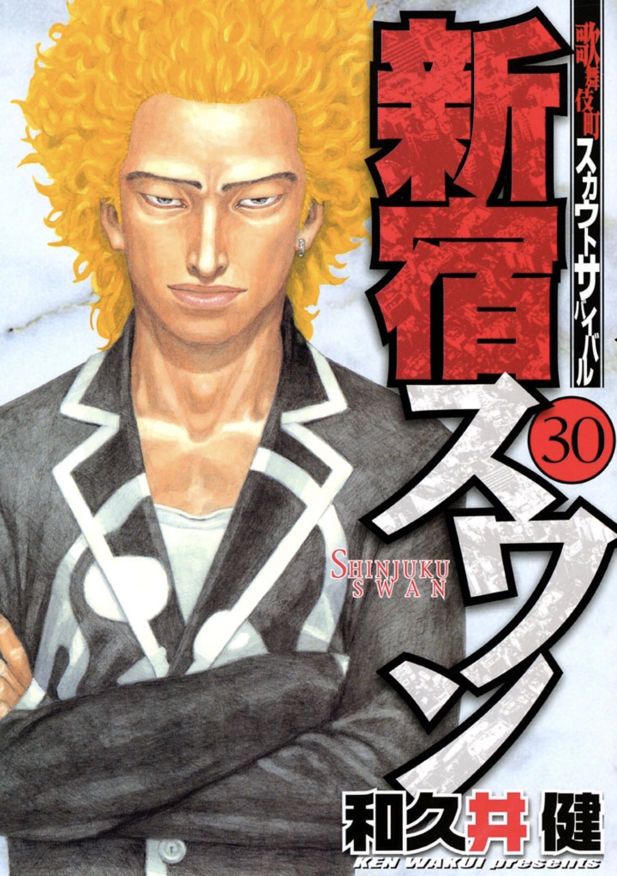 読書ト宝箱 こんばんは 最近は溶けるぐらい暑いですねぇ 太陽もいい加減 毎年はしゃぐのは控えた方が良いと思います 夜の街はあんなに涼しいのに さて 今週は 和久井健先生の アングラ系傑作漫画 新宿スワン をご紹介 絵で判断したら損する