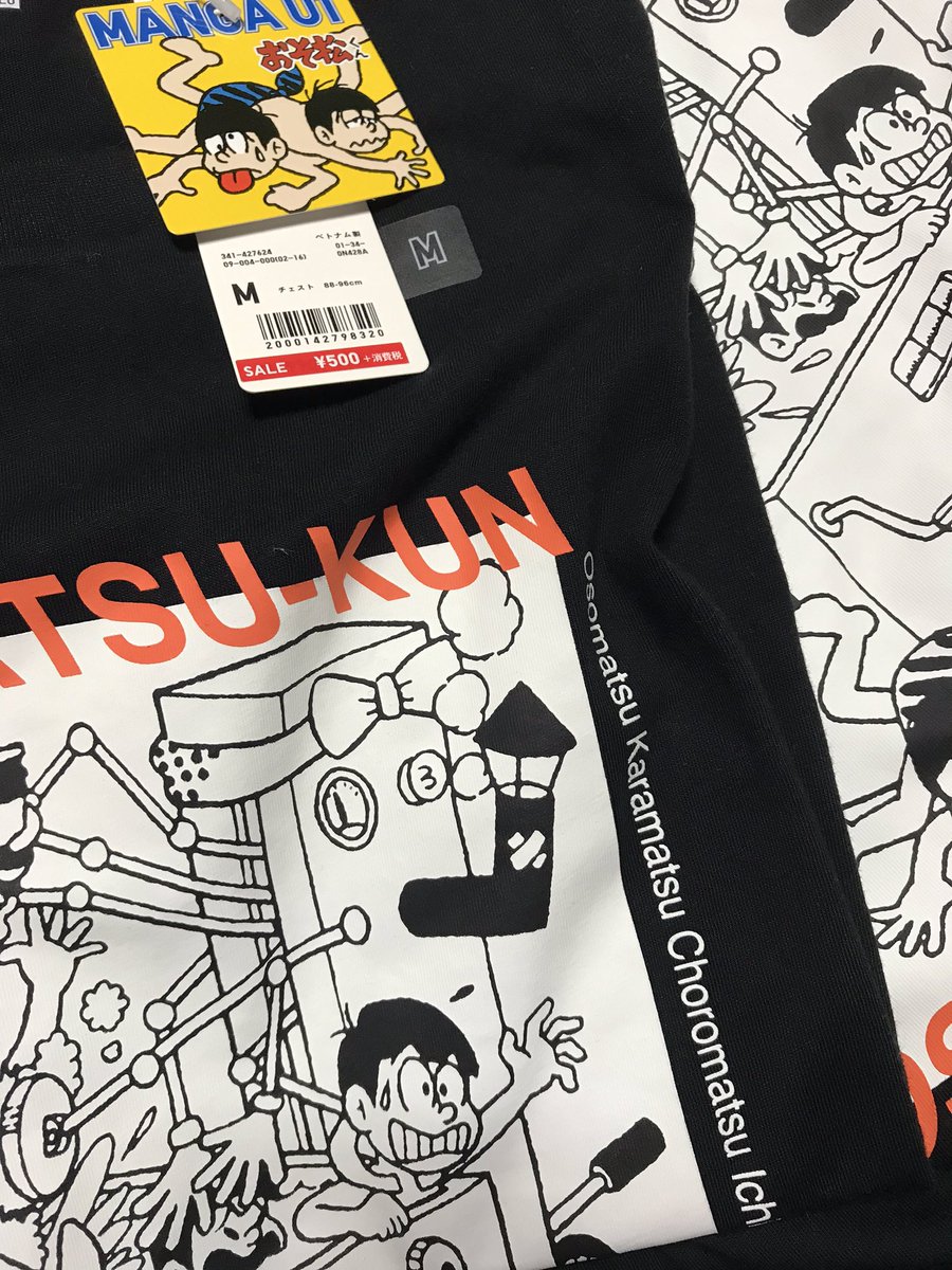 全国の皆さん、おそ松くんTシャツが今500円です・・・。 