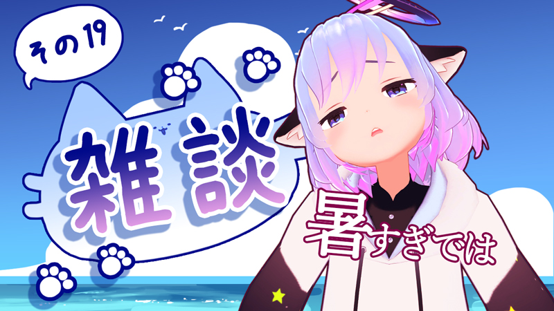 21時30分から雑談配信をします~いつもより30分遅めなのでお間違いのなきよう…!🐈
マシュマロなどでお便りお待ちしております📮
猫缶雑談まっしぐら その19 https://t.co/z3n5190As3 @YouTubeより