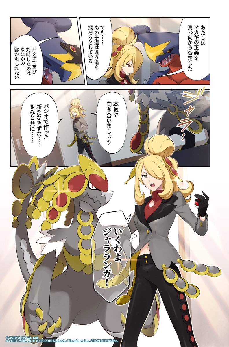 【告知】ポケモンマスターズ(@pokemas_game)で開催中のイベントで活躍する
マジコスシロナたちのマンガを描かせていただきました!
イベントと合わせて読んでいただけると嬉しいです!

#ポケマス #ポケマスアート 