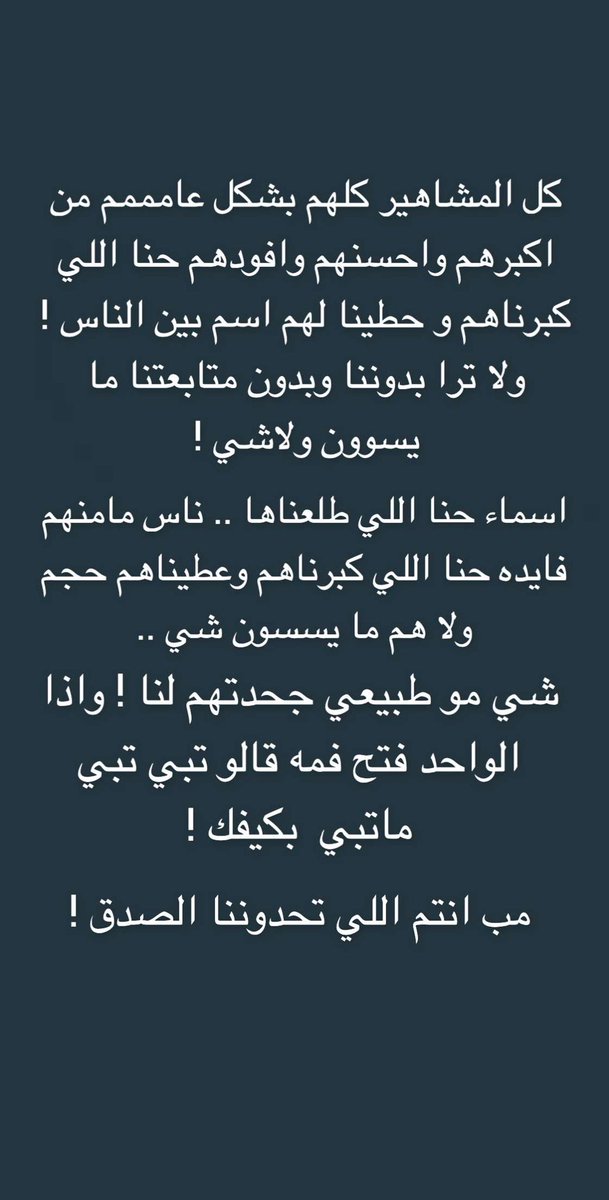 ir2em's tweet photo. #دعم_المشاهير #دعم_مجاني لحد يقول انه استضعاف مني لا والله ! بس انا مصدومه من كلامهم عن نفسهم بالعام و حدث ولا حرج الاسماء وااااجد والتعداد صعب https://t.co/KncPbitx9s