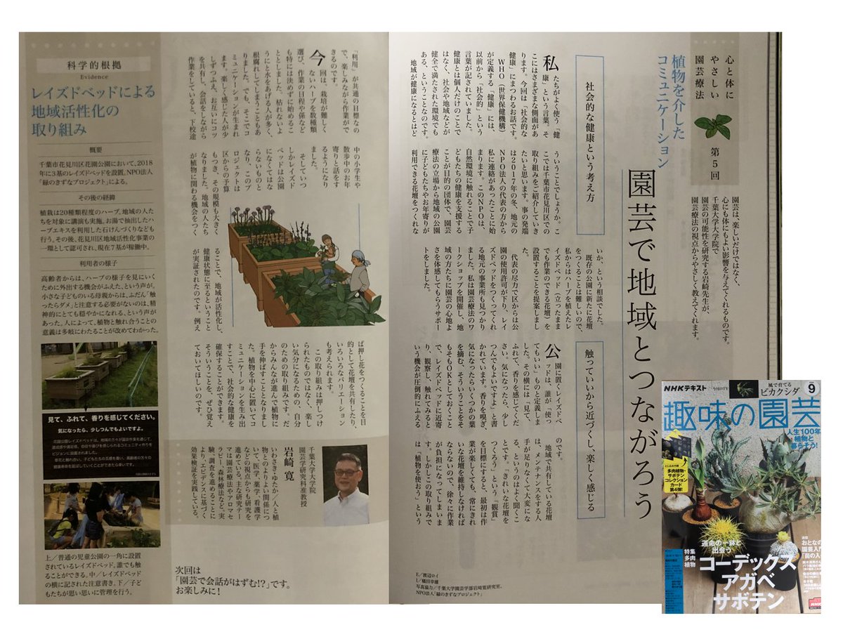Npo法人緑のきずなプロジェクト 趣味の園芸 で 千葉大学 園芸学部 岩崎寛研究室監修のレイズドベッド プロジェクトが紹介されました T Co 2dxf5y6cyr