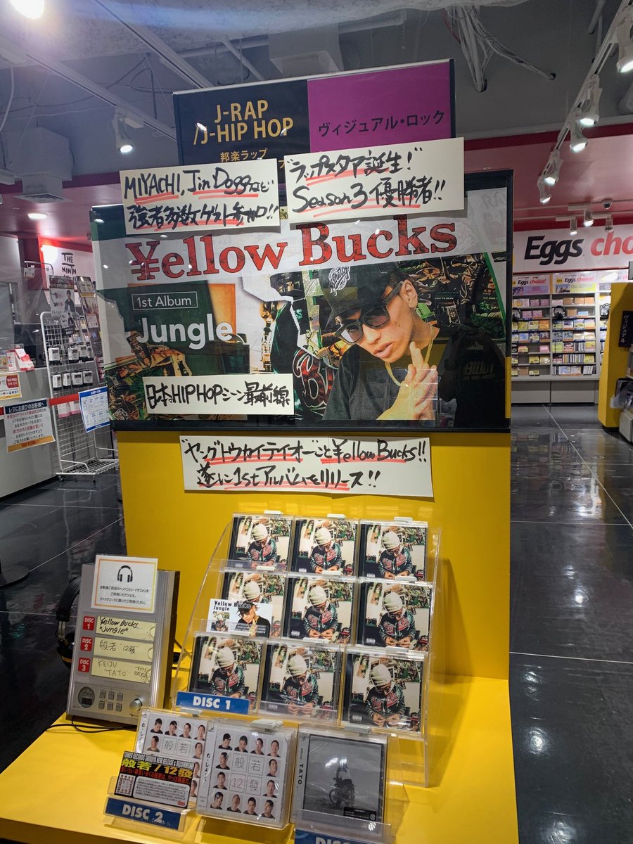 Jungle yellowbucks CD 【​限​定​販​売​】 - その他