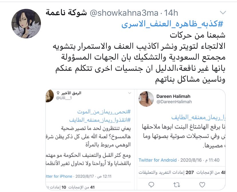 AbtTrend's tweet photo. #كذبه_ظاهره_العنف_الاسري

تشكيك يطال هاشتاقات العنف الأسري واتهامها بأنها حملات ممنهجة لتشويه صورة المجتمع السعودي. https://t.co/bOZnpZcyHT