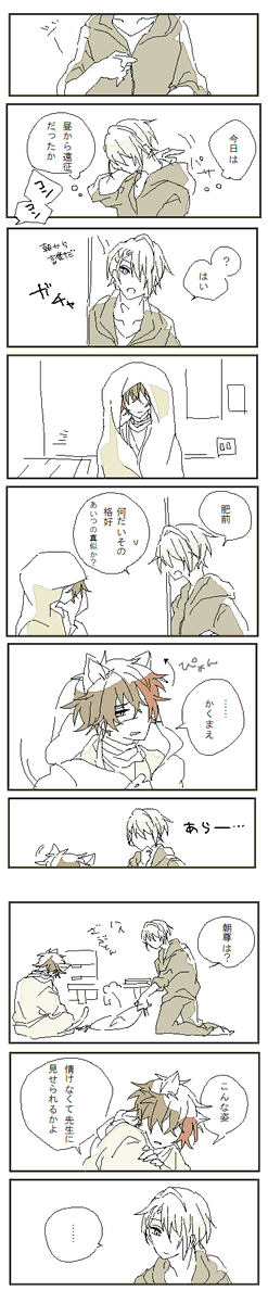スケブ11 ちょぎひぜ【ネコチャンのひぜんとちょうぎの一日】 もっとほのぼのを期待されてたかもしれない 