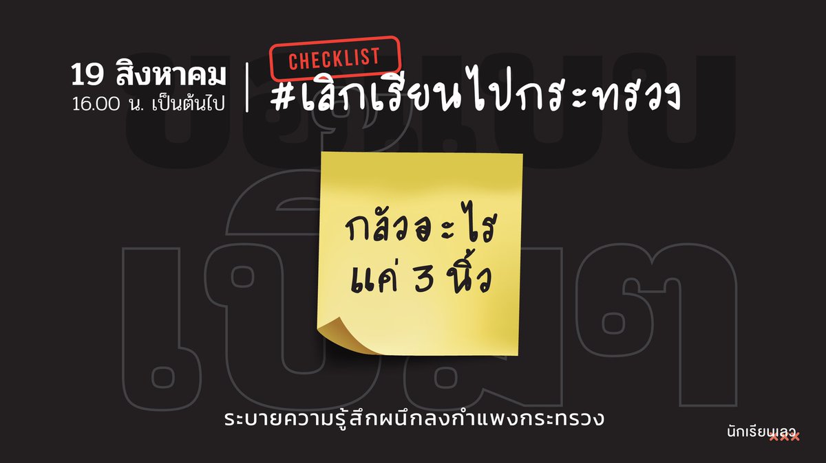 นักเรียนเลว tweet media