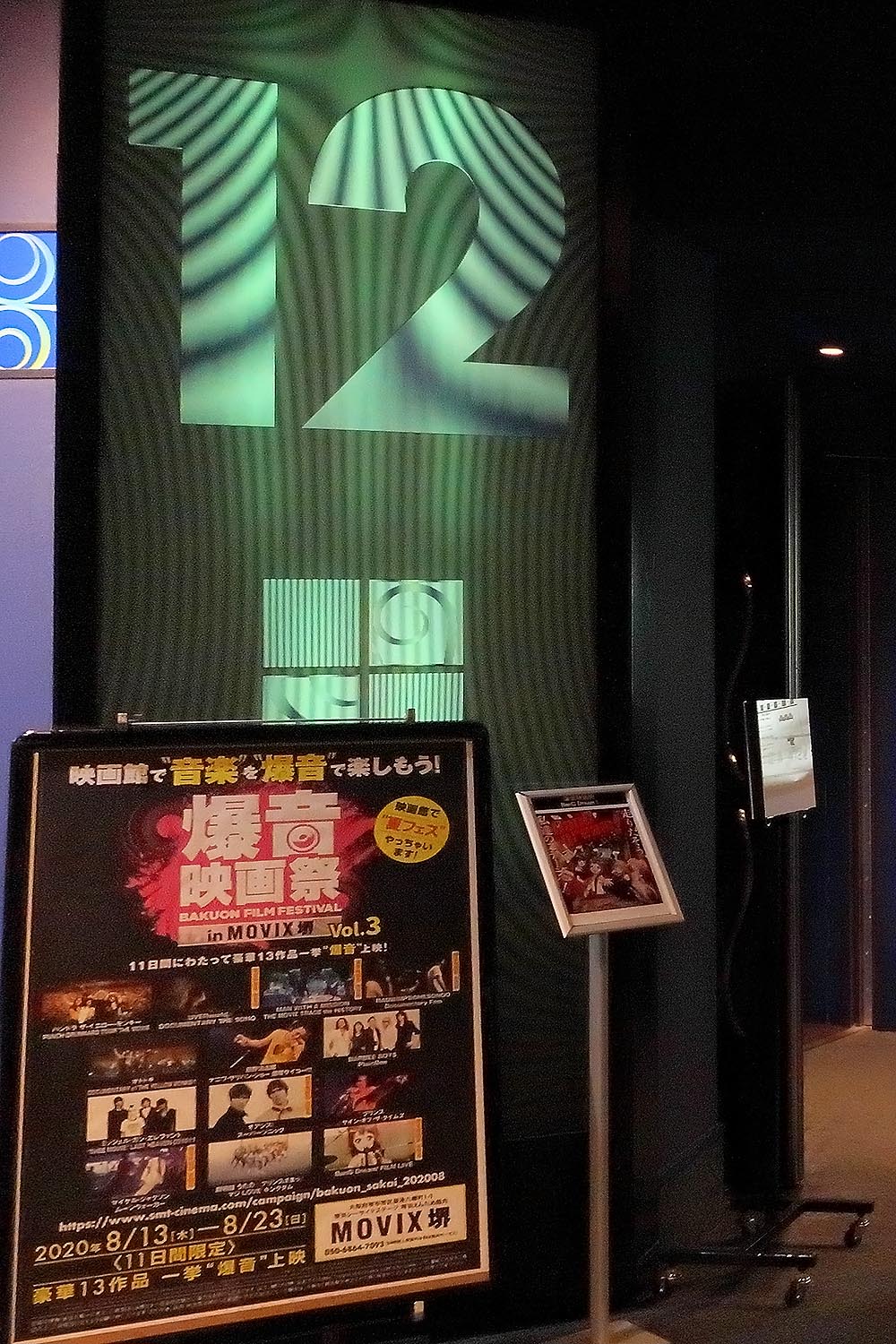 敦賀の人 8 18 Movix堺 シアター12 Bang Dream Film Live 爆音映画祭 L列 ほぼ全編 野外ライブという72分の作品を 爆音で ライブを体感する激しい音響 で再現した上映 ヤバいライブ 映画の上映ではありえない凄まじい音 T Co