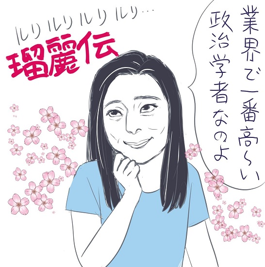広島出身の中高年限定ネタ。
ルリデンというケーキ屋のCMがあったのだが、花瓶にさした花が回り女性が現れ「広島で一番、高～いケーキなのよ」と言うのだが何がどう高くて、それによって何が保証されるのか全く不明だった。最後は男性の裏声でルリルリルリデンで〆。今も謎CMとして語り継がれている。 