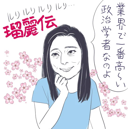 広島出身の中高年限定ネタ。
ルリデンというケーキ屋のCMがあったのだが、花瓶にさした花が回り女性が現れ「広島で一番、高～いケーキなのよ」と言うのだが何がどう高くて、それによって何が保証されるのか全く不明だった。最後は男性の裏声でルリルリルリデンで〆。今も謎CMとして語り継がれている。 