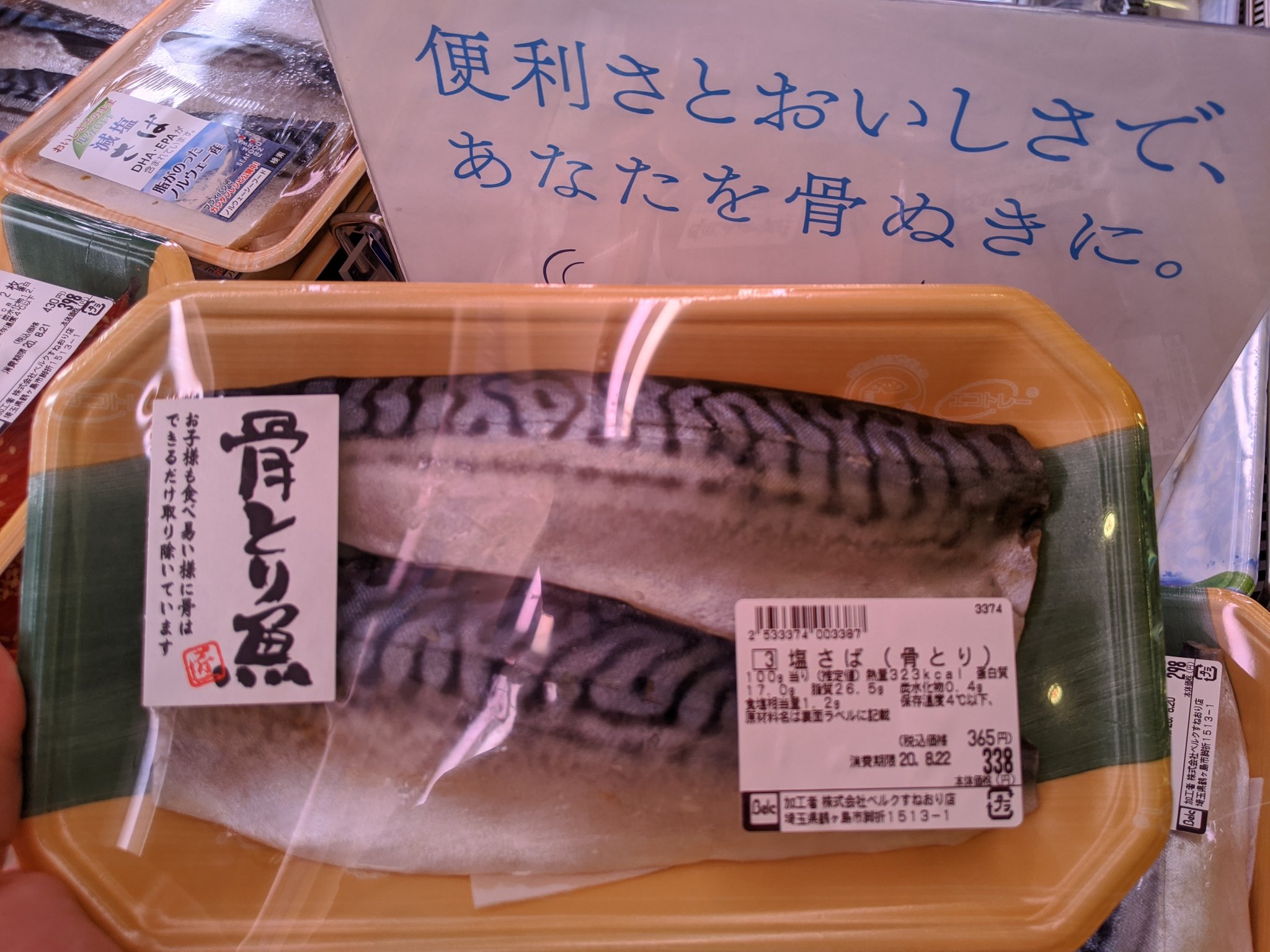 ベルク Belc キャンペーン初日からたくさんのコメントありがとうございます 早速すべて読ませていただいております 骨とり魚買ってますのコメントされてる方多かったので ついつい私も今日はこのサバ買ってしまいました T Co Kxe5xkqpoc