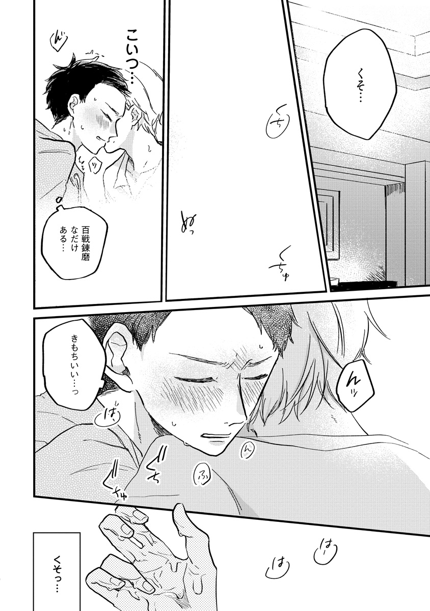 見た目王子な腹黒ゲイ×純朴ノンケ童貞(7/9) 
