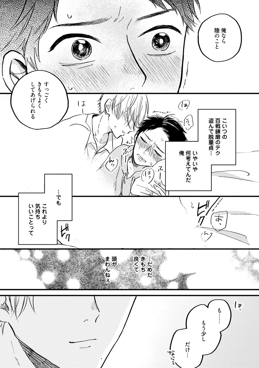 見た目王子な腹黒ゲイ×純朴ノンケ童貞(8/9) 