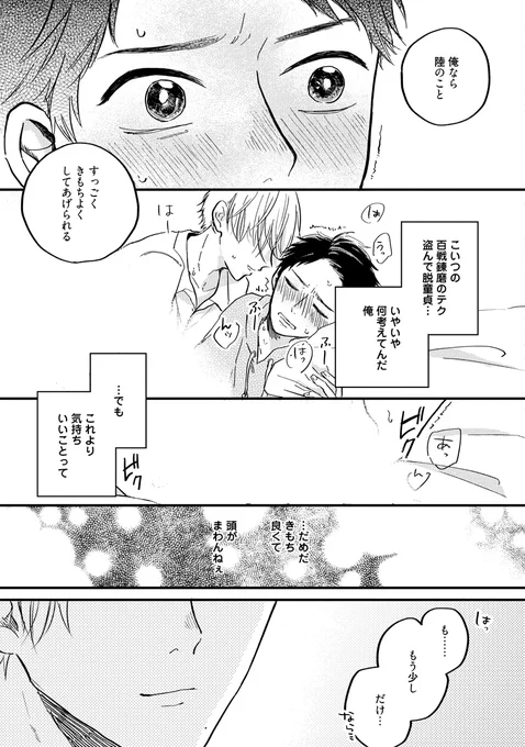 見た目王子な腹黒ゲイ×純朴ノンケ童貞(8/9) 