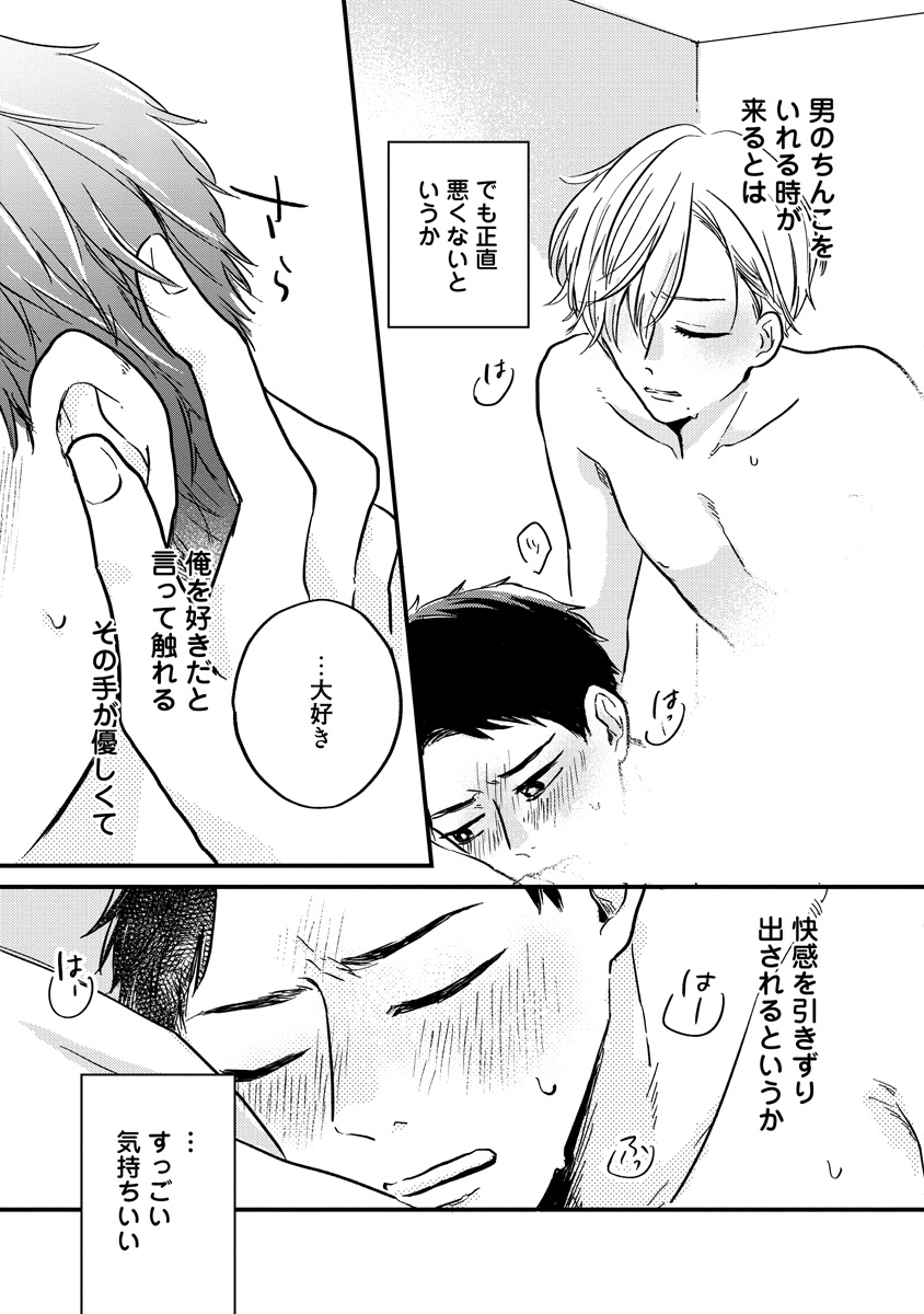 見た目王子な腹黒ゲイ×純朴ノンケ童貞(8/9) 