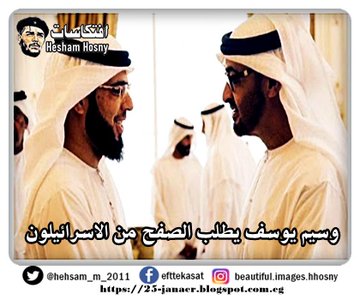 وسيم يوسف يطلب الصفح من الاسرائيلون