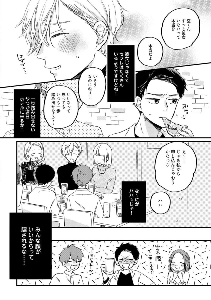 見た目王子な腹黒ゲイ×純朴ノンケ童貞(2/9) 