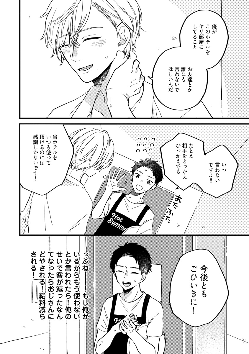 見た目王子な腹黒ゲイ×純朴ノンケ童貞(3/9) 