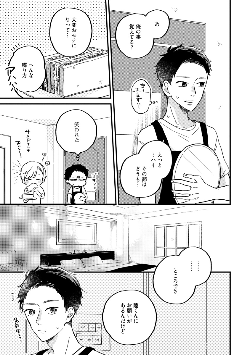 見た目王子な腹黒ゲイ×純朴ノンケ童貞(3/9) 