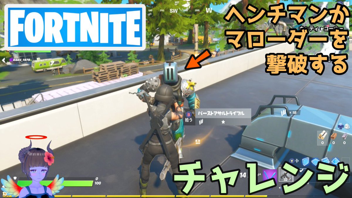 キレたk Kei Kireta على تويتر フォートナイト ヘンチマンかマローダーを撃破するチャレンジ Fortnite T Co Muenqvyyzk