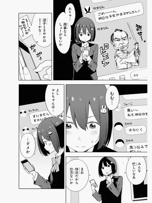 かおりの「明日は予定があるぜんちん」を華麗に無視する宇佐美さん?? 