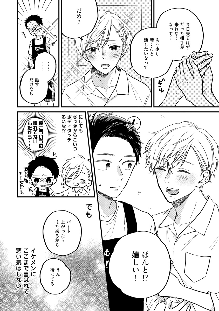 見た目王子な腹黒ゲイ×純朴ノンケ童貞(4/9) 