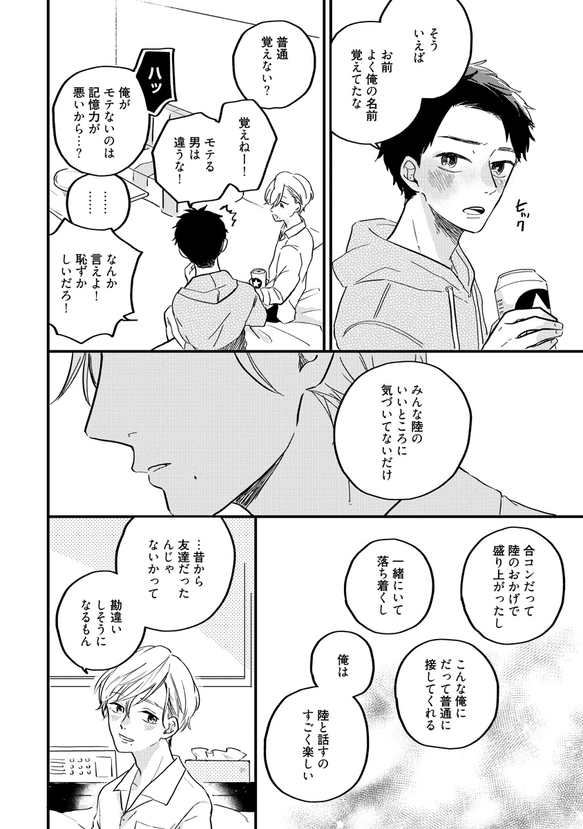 見た目王子な腹黒ゲイ×純朴ノンケ童貞(4/9) 