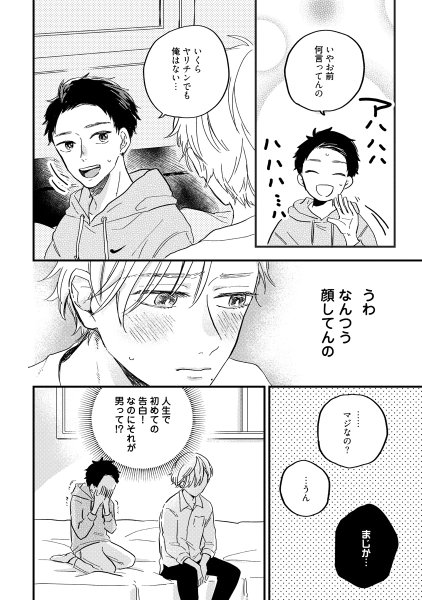 見た目王子な腹黒ゲイ×純朴ノンケ童貞(5/9) 